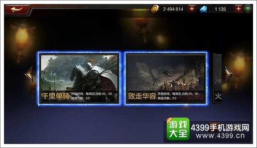 全民无双千里单骑