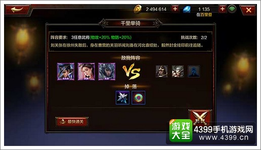 全民无双千里单骑