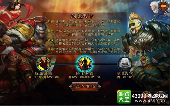 群雄逐鹿