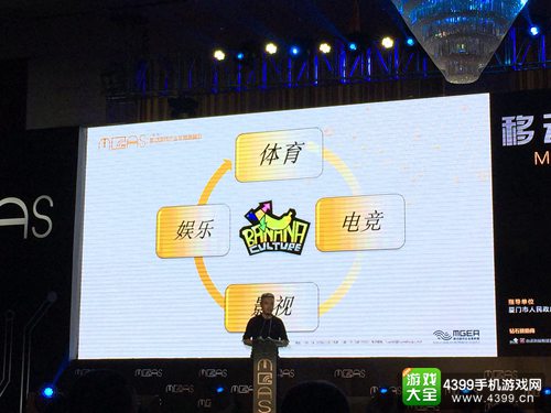 2015MGAS|香蕉计划段暄：香蕉计划是为了激发体育热情