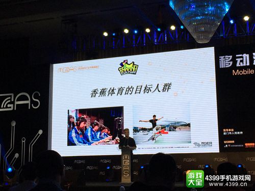 2015MGAS|香蕉计划段暄：香蕉计划是为了激发体育热情