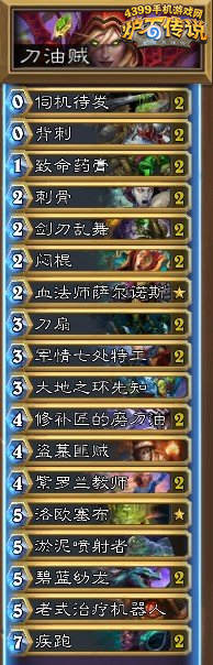 炉石传说刀油贼