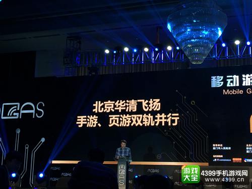 2015MGAS|华清飞扬樊耀：手游和页游发展双轨并行