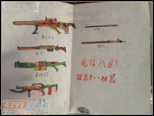生死狙击玩家手绘—武器库