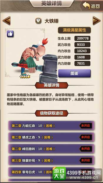 大铁锤