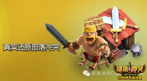 部落冲突手工
