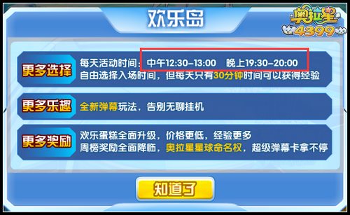 奥拉星欢乐岛开放时间