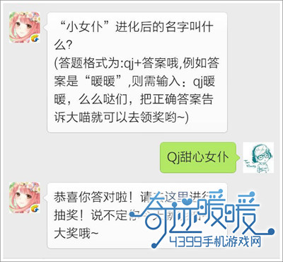 奇迹暖暖