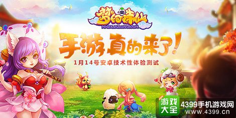 梦幻诛仙手游