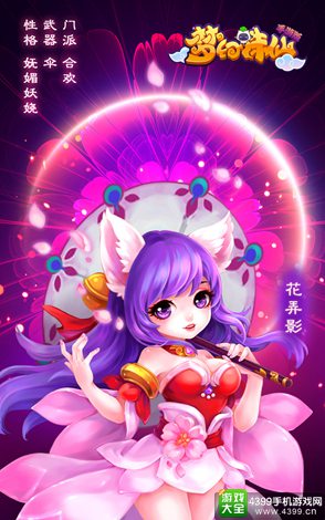 梦幻诛仙手游
