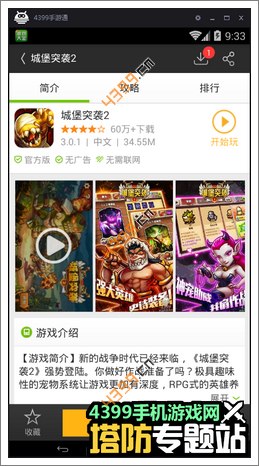 城堡突袭2电脑版