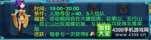 仙语海螺送宝时间