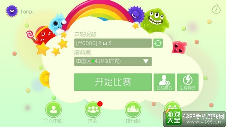 球球大作战改名字颜色