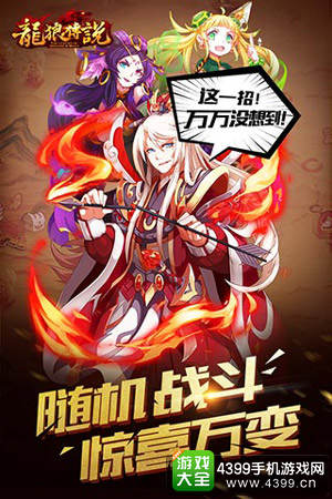 《龙狼传说》全平台开放