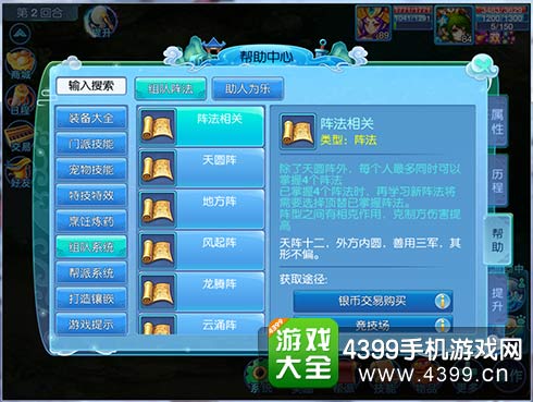 仙语阵型