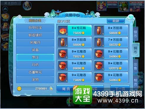 仙语交易中心
