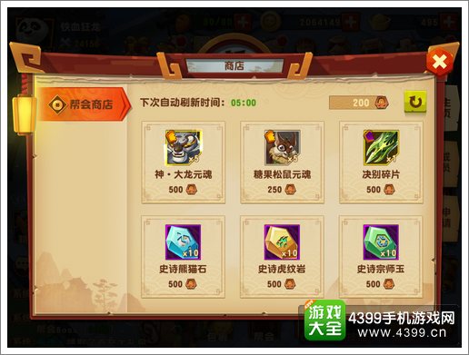 功夫熊猫3手游帮会