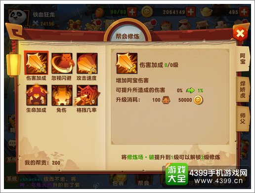 功夫熊猫3手游帮会修炼