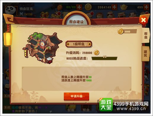 功夫熊猫3手游帮会建设