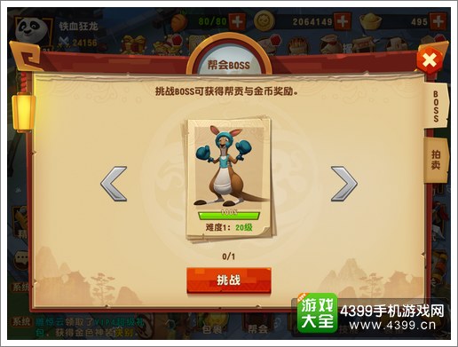 功夫熊猫3手游帮会BOSS