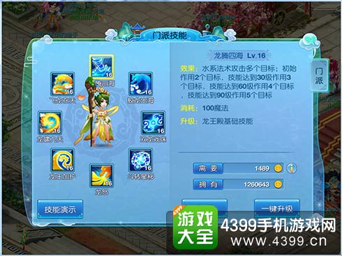 仙语门派技能