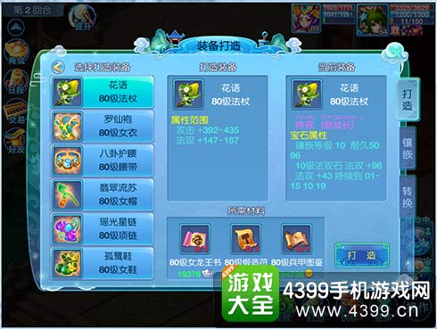 仙语装备打造