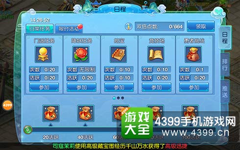 仙语日程活动