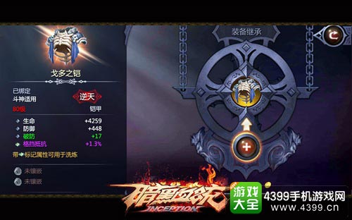 暗黑血统