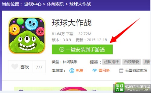 球球大作战电脑版