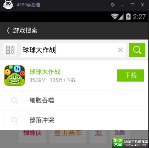 球球大作战电脑版