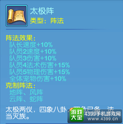 仙语太极阵