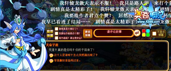 奥奇传说历史的恩怨情仇 天命子崖