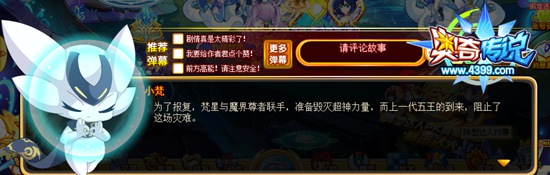 奥奇传说历史的恩怨情仇 梵星的计划