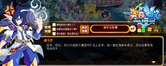 奥奇传说历史的恩怨情仇 魂斗罗阻止