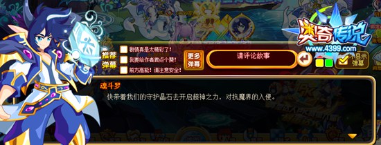 奥奇传说历史的恩怨情仇 交出守护晶石