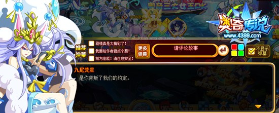 奥奇传说历史的恩怨情仇 梵星怨恨