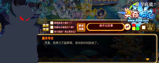 奥奇传说历史的恩怨情仇 魔界尊者