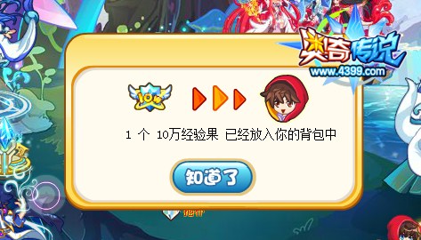奥奇传说历史的恩怨情仇 奖励