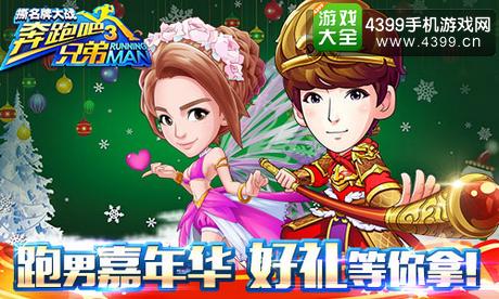 奔跑吧兄弟4撕名牌大战新版本