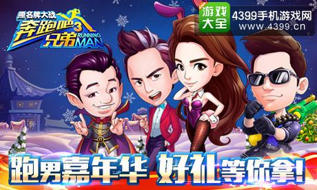 奔跑吧兄弟4撕名牌大战转盘