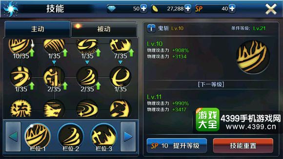 DNF移动版剑魂技能