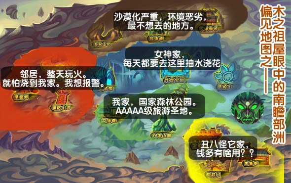 洪荒大劫篇偏见地图之南瞻部洲木之祖巫