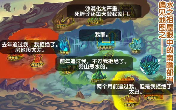 洪荒大劫篇偏见地图之南瞻部洲水之祖巫