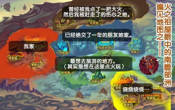 洪荒大劫篇偏见地图之南瞻部洲火之祖巫