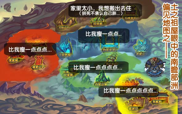 洪荒大劫篇偏见地图之南瞻部洲土之祖巫