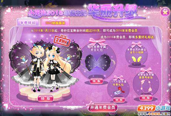 小花仙1月15日活动预告 2016年费会员华丽升级