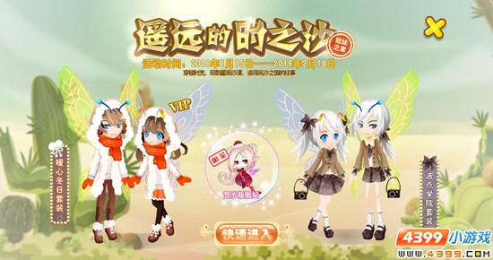小花仙1月15日活动预告 遥远的时之沙