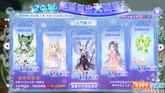小花仙1月15日活动预告 绝版复出大调查