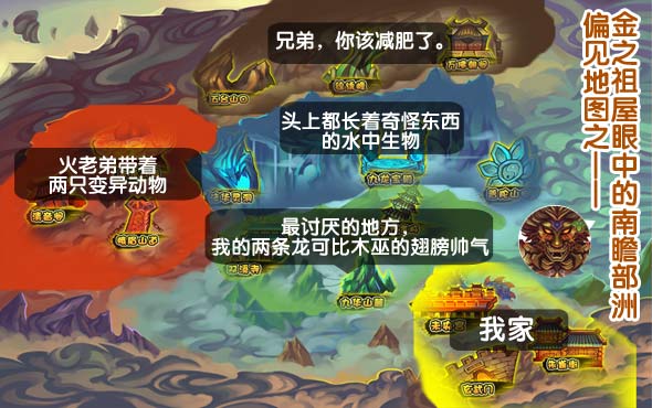 洪荒大劫篇偏见地图之南瞻部洲金之祖巫