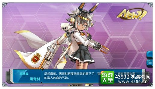 战舰少女r黑背豺改造